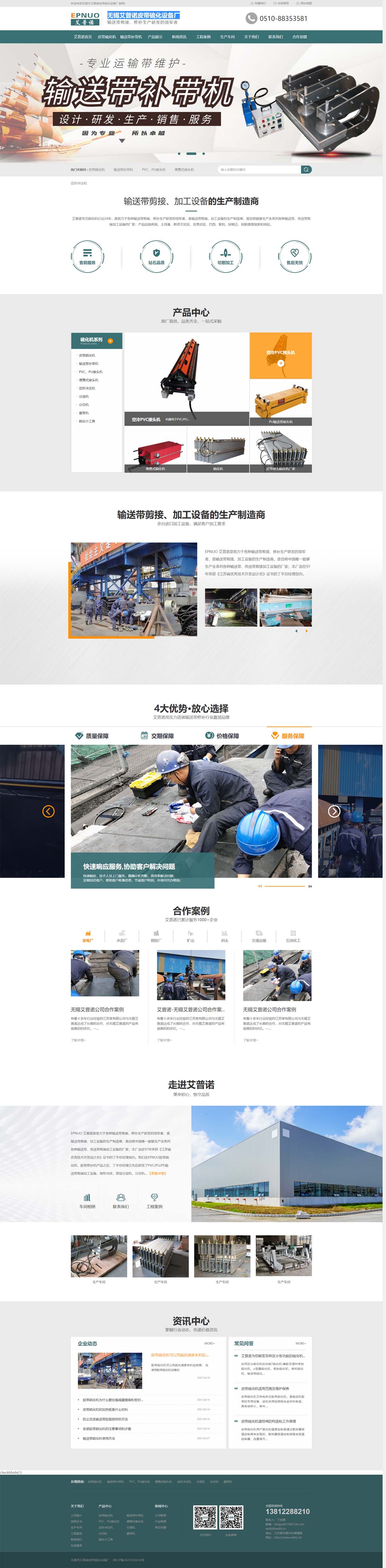 無錫市艾普諾皮帶硫化設備廠硫化機，皮帶硫化機，皮帶接頭機，輸送帶硫化機，皮帶硫化設備.jpg