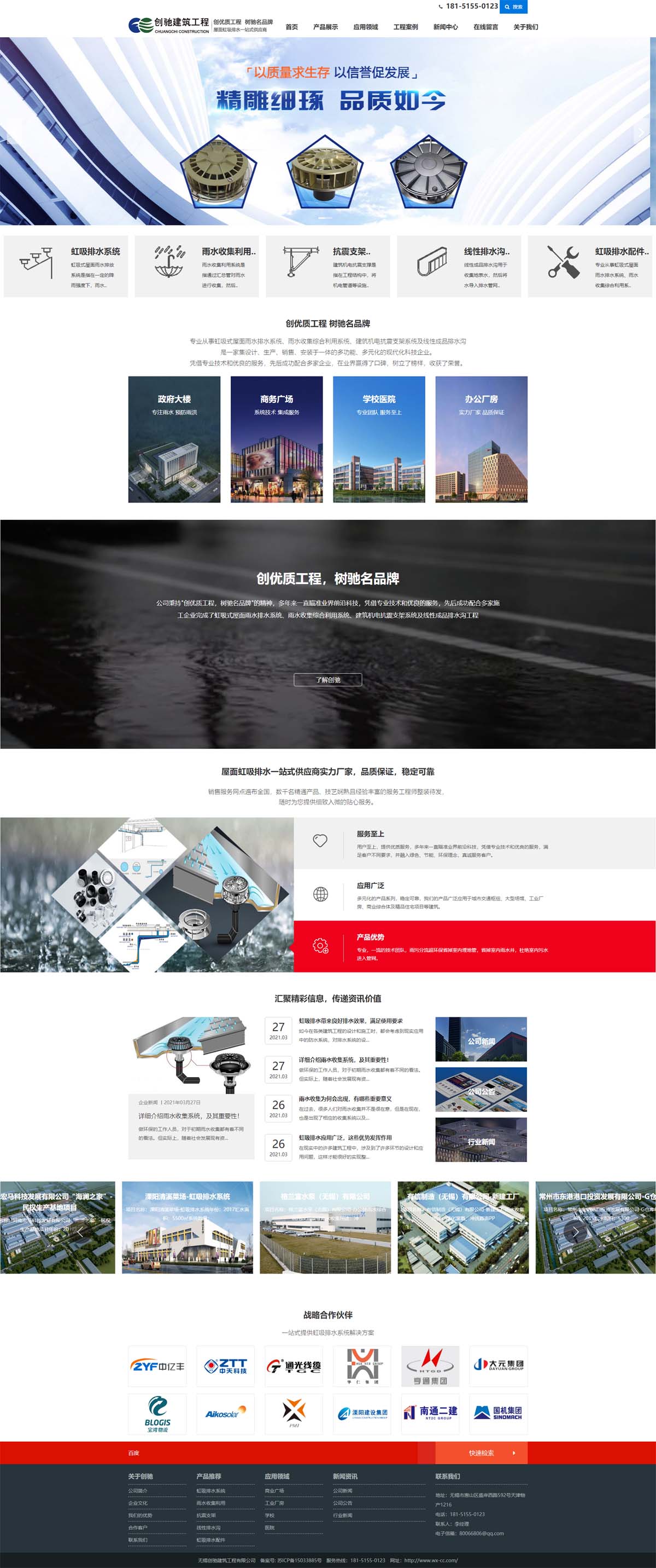 無錫創(chuàng)馳建筑工程有限公司虹吸排水，虹吸排水系統(tǒng)，雨水收集.jpg